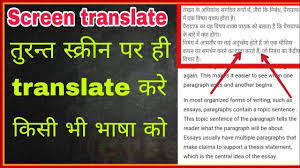 Hindi translation provided by translation services usa. Translation On Screen Any Language English To Hindi Google Translate On Screen Youtube