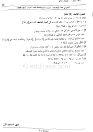 Le calendrier du bac 2021 confirme que le bac blanquer est un véritable marathon dont personne, et encore moins les élèves, ne sortira vainqueur. Ù…ÙˆØ¶ÙˆØ¹ Ø§Ù„Ø±ÙŠØ§Ø¶ÙŠØ§Øª Ø¨ÙƒØ§Ù„ÙˆØ±ÙŠØ§ 2021 Ø´Ø¹Ø¨ Ø£Ø¯Ø¨ÙŠØ©