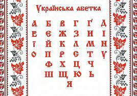 Combining these letters is how the words necessary for communication develop. Ukraine Alphabet Alphabet Lettering Alphabet Postcard