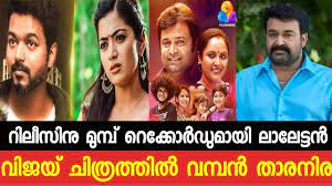 We have a full cast and crew below. Vijay Next Movie Cast And Crew Mohanlal Movie A Record Before Release Uppum Mulakum 1056 Cobra Look Youtube