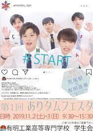 Lorem ipsum has been the industry's standard dummy text ever since an. æœ‰æ˜Žå·¥æ¥­é«˜ç­‰å°‚é–€å­¦æ ¡ Blog Archive ç¬¬ï¼'å›ž ã‚ã‚Šã‚¿ãƒ ãƒ•ã‚§ã‚¹ã‚¿ é–‹å‚¬