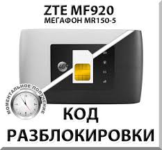 Modem de internet zte mf920t mifi 4g unlocked banda 28. Zte Mf920 Megafon Mr150 5 Unlock Code