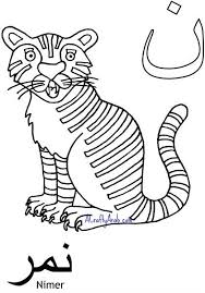 Arabic Coloring Page Noon Is For Nimer Printable By A Crafty Arab Alphabet Coloring Pages Arabic Alphabet Alphabet Coloring