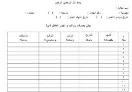 العمالة المنزلية مسير رواتب عمال Pdf