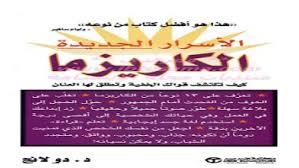 تحميل كتاب أنت قوة مذهلة جين سينسيرو Pdf المكتبة نت لـ تحميل كتب إلكترونية Pdf