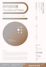 pin on taiwan design 台灣 設計
