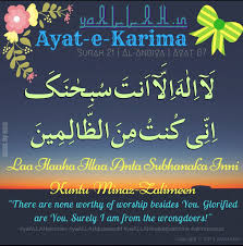 La Ilaha Illa Anta Subhanaka Inni Kuntu Minaz Zalimin Meaning In Hindi Benefits In Urdu Ki Fazilat La Ilaha Illa Anta Su Learn Islam Healing Verses Islamic Dua
