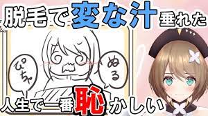 脱毛中に変なお汁が垂れて、めちゃくちゃ恥ずかしかった【栗駒こまるあおぎり高校切り抜き】 - YouTube