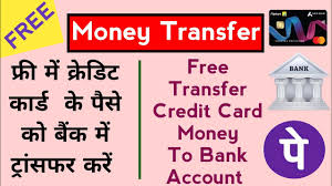 You can only send money to your own uk current accounts. Exclusive Trick Free Transfer Credit Card Money To Bank Account Latest Trick Youtube