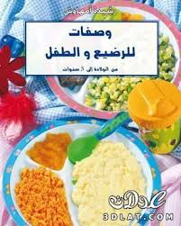 تحميل كتاب وصفات للرضيع و الطفل من الولادة الى ثلاث سنوات لرشيدة أمهاوش makeup rooms breakfast food