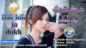 Also see | deepika padukone and ranveer singh wedding inside pics. Hik Hik Ja Dukh Sindhi Songs 2018 New Album Dance Music Remix Hd Songs Sindh World Video Dailymotion