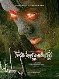 Horror (18) drama (7) comedy (6) mystery (5) thriller (5) romance (4) musical (2) a carefree prodigy takes the responsibility of the sorcerer after his ancestor expires. Raktharakshassu 3d Wikipedia