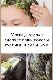 что надо делать чтобы волосы были длинными и густыми Maska Kotoraya Sdelaet Vashi Volosy Gustymi I Silnymi V 2020 G Sovety Dlya Rosta Volos Domashnie Maski Dlya Volos Lechenie Vypadeniya Volos