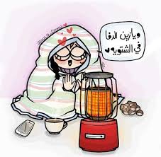 Pin By Hayette On بالعربي Funny Artwork Funny Art Art Parody