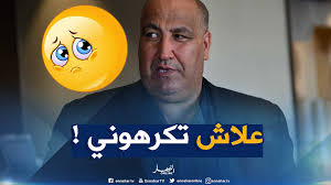 Maybe you would like to learn more about one of these? Ø­Ù… Ø§Ø± Ø¨Ø¹Ø¶ Ø§Ù„Ù†Ø§Ø³ ÙŠÙƒØ±Ù‡ÙˆÙ†ÙŠ ÙˆÙ…Ø§Ø¹Ù„Ø§Ø¨Ø§Ù„ÙŠØ´ Ø¹Ù„Ø§Ø´ Ø§Ù„Ø¬Ø²Ø§Ø¦Ø±