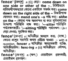 Fence Meaning In Bengali Fence English To Bangla Translate