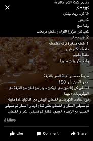 كيكة التمر بالقرفة 1 Middle Eastern Sweets Palestinian Food Arabic Food