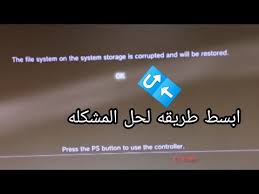 Funciona en cualquier modelo de ps3 (fat, slim y superslim). Ø§Ø³Ù‡Ù„ Ø·Ø±ÙŠÙ‚Ù‡ Ù„Ø­Ù„ Ù…Ø´ÙƒÙ„Ù‡ ØªÙ„Ù Ù…Ù„ÙØ§Øª ØªØ®Ø²ÙŠÙ† Ø§Ù„Ù†Ø¸Ø§Ù… Ps3 Ø³ÙˆÙ†ÙŠ Ø¨Ù„Ø§ÙŠ Ø³ØªÙŠØ´Ù† 3 Ø¨Ø¯ÙˆÙ† Ø­Ø°Ù Ø§Ù„Ù†Ø¶Ø§Ù… Ø§Ù„Ù…Ø¹Ø¯Ù„ Youtube