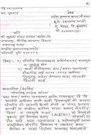 Formal Letter Writing Marathi Language Template Gallery Formal Letter Writing Math Words Writing