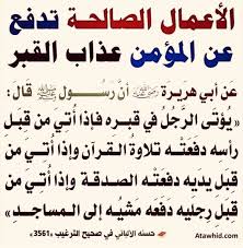 عذاب القبر Islamic Inspirational Quotes Islamic Phrases Hadith Quotes