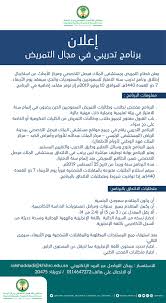 مستشفى الملك فيصل التخصصي بالرياض V Twitter يعلن مستشفى الملك فيصل التخصصي ومركز الأبحاث في الرياض عن فرص تدريبية ووظيفية للسعوديين والسعوديات في قطاع التمريض Https T Co 2m0djcmpwi