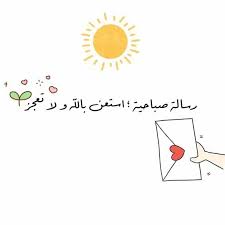 خلفيات رمزيات حب بنات فيسبوك حكم أقوال اقتباسات رسالة صباحية Photo Quotes Picture Quotes Words Quotes