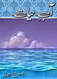 Selecting the correct version will make the peer e kamil by umera ahmad app work better, faster, use less battery power. Aab E Hayat Peer E Kamil Part 2 Novel By Umera Ahmad Latest Pdf Books Free Novels Pdf Books Download Books Free Download Pdf