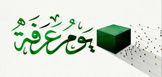 مميزات تطبيق يوم عرفة 2021. S5emnrjcuzzfem