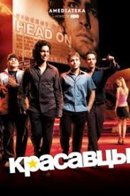 Krasavcy 2004 2011 Smotret Onlajn I Skachat Cherez Torrent V Horoshem Kachestve