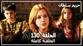 حريم سولتان ١٩١ كوردي / loker sapa : Ø­Ø±ÙŠÙ… Ø§Ù„Ø³Ù„Ø·Ø§Ù† Ø§Ù„Ø­Ù„Ù‚Ø© 121 Harem Sultan Youtube