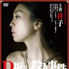 ポスト壇蜜」!? 謎の美女が緊縛ヌードで演じる“日本のエロス”『D坂の殺人事件』 (2015年5月15日) 