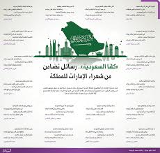 كلنا السعودية رسائل تضامن من شعراء الإمارات للمملكة فكر وفن شرق وغرب البيان
