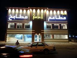 قريبا أفتتاح مطاعم ومطابخ العباسي شارع عريكة العباسي للمأكوﻻت الشعبيه Facebook