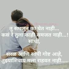 Pin By Marathi Status On Marathi Status Romantic Good Morning Quotes Quotes For Married Couples Quotes About Love And Relationships