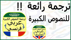 حمل التطبيق للاطلاع على سجل البحث دون إنترنت. ØµØ§Ø¨ÙˆÙ† Ù…Ø³ØªÙ‡Ù„Ùƒ Ø§Ù„ØªÙ‚Ø·ÙŠØ± ØªØ±Ø¬Ù…Ø© ØµÙˆØªÙŠØ© ÙØ±Ù†Ø³ÙŠ Ø¹Ø±Ø¨ÙŠ Amandabrost Com