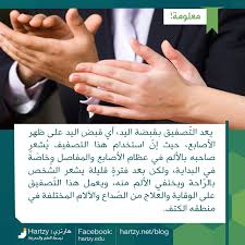 هل تصدق ان التصفيق قد يستعمل في علاج الصداع شاركنا رأيك في هذه المعلومة Health Medical Arabic Quotes