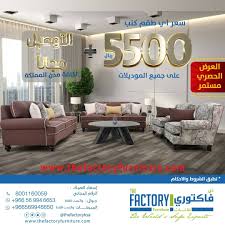 Thefactoryذي فاكتوري On Twitter تصميم موديل أريزونا الرائع يأسرك بأناقته وطابعه العصري فقط من ذي فاكتوري نسعد دائما بإسعادكم وراحتكم طقم اثاث كنب امريكي الرياض اطقم كنب مفروشات تخفيضات عروض القصيم بريدة