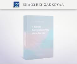 Όλα τα προληπτικά μέτρα που λαμβάνονται από την ελληνική κυβέρνηση, για τον περιορισμό της επιδημίας του covid19 στη χώρα μας. Nea Metra Gia Anemboliastoys Polites Kai Test Gia Covid 19 Nomika Nea Lawspot