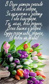 Красивые открытки и картинки для мам. S Dnyom Materi Kartinki I Pozdravleniya Den Materi 2019 V 2021 G Den Materi Materi Kartinki