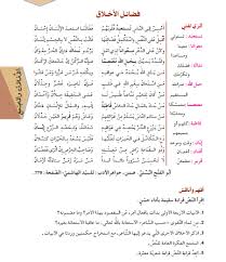 مذكرة تحضير نص فضائل الاخلاق فهم المكتوب السنة الثانية متوسط الجيل الثاني Word Search Puzzle Lesson Words