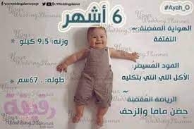 أفكار مراحل نمو الطفل الرضيع بالصور