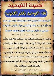 أهمية التوحيد ١٦ Learn Islam Quran Verses Islam
