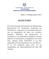 Check spelling or type a new query. Adwnis Gewrgiadhs On Twitter Gia Na Prostateysoyme Kai Toys Katanalwtes Kai Toys Ergazomenoys Sta Super Markets Ths Attikhs Kai Wste Na Mhn Kindyneysoyn Kata Thn Epistrofh Sthn Oikia Toys Shmera 8a Kleisoyn