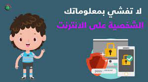 03 الذات الإنسانية by surg_amr 704 views. Ù†ØµØ§Ø¦Ø­ Ù…ÙˆØ¬Ù‡Ø© Ù„Ù„Ø£Ø·ÙØ§Ù„ Ù…Ø¨Ø§Ø¯Ø±Ø© Ù†Ø­Ùˆ Ø§Ù†ØªØ±Ù†Øª Ø¢Ù…Ù† Ùˆ Ù…ÙÙŠØ¯ Youtube