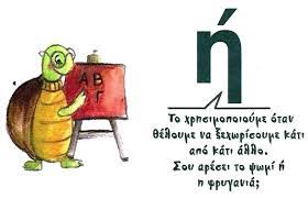 Το διαζευτικό το ή