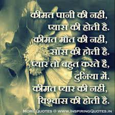 Hello folks, we have added some good morning for god images, good morning sunday images love, nice hindi thought, beautiful thoughts images in the below topics are covered in this post good morning whatsapp images, good morning thought in english, good morning images with quotes. Hindi Thoughts For The Day Daily Hindi Good Quotes Message Images Wallpapers Photos Pictures Inspirational Quotes Pictures Motivational Thoughts Sayings