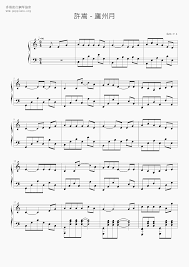 ☆ 许嵩-庐州月琴谱/五线谱pdf-廬州月악보-POPPIANO.ORG琴谱下载☆