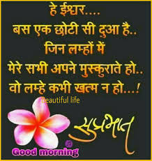 Good morning images in hindi. Heart Touching Good Morning Images With Quotes In Hindi