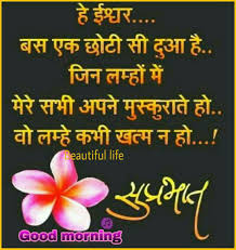 Weekend की बहार आयी हैं,zindagi में मस्ती लायी हैं, coffee ने नयी ताज़गी रचाई हैं, face पे नयी smile सजाई हैं, मज़े ले लो आज, क्यूँकि एक अच्छी सुबह आयी हैं. Heart Touching Good Morning Images With Quotes In Hindi