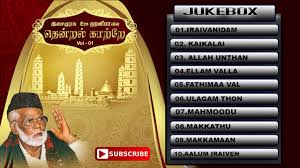 Nagoor Hanifa Songs Tamil Islamic Devotional Mp3 Songs Tamil Vol 03 Youtube